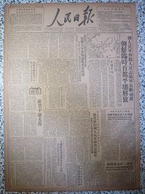 人民日报1950年12月7日★我人民志愿军和朝鲜人民军光复平壤。全国文联发表声明拥护伍修权的控诉。我国各地及保捷等国人民欢庆朝鲜前线伟大胜利。天津工商业界接到毛主席覆电后决心响应号召团结抗美。美帝是怎样“救济”中国人民的？首都归国华侨举行抗议英帝迫害马来亚华侨大会。维辛斯基11月27日在联大政委会关于苏联控诉美国侵略中国案的演说全文。我邮总致电国际邮联接受万国邮政公约。北京市城区家犬登记管理办法