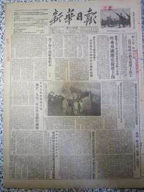 新华日报1952年11月28日★刘伯承主席贺龙司令员嘉奖康藏公路全体军工民工★苏联文化工作者代表团与艺术团昨乘飞机离重庆赴上海★宋庆龄：为了和平到维也纳去★中央人民政府教育部关于一九五二年冬学运动通知★国营四零一煤矿第一井试行单翼长壁式采煤法成功★王克：马林科夫同志的报告指出了我们工业管理的努力方向★新华社记者评述朝鲜前线的新胜利★万岁斯大林万岁毛泽东记苏联友人游览重庆市劳动人民文化宫【轻微虫蛀】