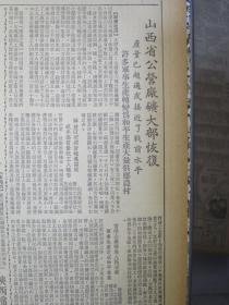 人民日报1950年5月12日華東三大水利工程即將完工。浦口碼頭正緊張進行修建，蘇北開鑿唐豫河巳完工，上海申新系七個紗廠組成了新的總管理機構，東北區國營工曠建設在迅速進展中，山西省公營廠礦已恢復原有規模，工會如何面向生產保證生產任務的完成在各地工會工作中還是一個重要問題。張垣酒精廠創新紀錄中工會所起的作用。海口市军管会成立。纪念五一二护士节专刊。哈爾濱鐵路管理局工會領導工人與行政上訂條件保證生產
