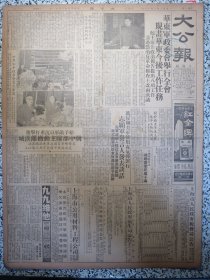 大公报上海版1951年3月18日★大公画刊★中国人民解放军进军西藏、纪念三八节反对美国武装日本上海三十万妇女示威大游行★★华东军政委会举行全会规划华东今后工作任务饶漱石主席作政治报告提出八项任务通过惩治反革命检查土改两项决议。朝中部队主动撤离汉城。就侵朝美军使用毒气弹罪行志愿军发言人谈话。华东公安部长张士英关于华东地区土匪特务活动的情况和镇压反革命问题的报告。武汉成立烟类交易所。中国的土特产狼山鸡