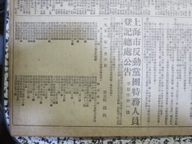 大公报上海版1951年1月7日追击残敌争取最后胜利！金日成将军发布命令平壤汉城240门大炮齐鸣。重庆南昌等地天主教徒纷纷发表革新运动宣言。市府通告在外业主申报郊区土地，周信芳《戏曲工作会议的收获》淮南煤矿又创新纪录一班采煤一四六吨。鲁迅纪念馆今日成立。湖南两援朝医疗队已出发赴战地工作，上海市军事管制委员会对于反动党团特务人员实施登记办法，上海市反动党团特务人员登记总处公告，照片剃去匪首张顺宝的假发