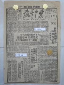 冀中导报边缘区版 民国37年1948年10月原版老报纸★庆祝济南解放的伟大胜利★我军向绥东展开攻势克丰镇集宁隆盛庄凉城、和林格尔★活捉王耀武绥东打胜仗★人民解放军八月份战绩消灭敌人四万五千多★济南蒋军最高指挥官王耀武被活捉★解放济南以前华东军区颁布约法七章★生产救灾结合政攻静海贾口窪工作有开展★我军解放济南的伟大胜利国民党惊惶的目瞪口呆★清苑胡羊庄村的武装自卫★清苑小魏村资敌麻痹吃了亏★平绥线形势