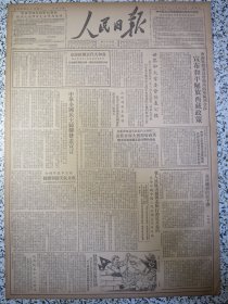 人民日报1950年11月11日人民画刊人民解放军进军西藏。西南军政委员会和西南军区司令部宣布和平解放西藏政策。中央西北各民族访问团继续访问南疆宁夏，第一队在朋斯克率领下深入新疆南部帕米尔高原和崑崙山喀什、和阗、阿克苏等地访问受到当地各民族人民热烈欢迎。我人民抗美援朝志愿行动是正义的。全国妇联发表宣言。全总史美玫等发起战地服务队二百余人踊跃参加。全国学联拥护各民主党派联合宣言号召全国学生奋起抗美援朝