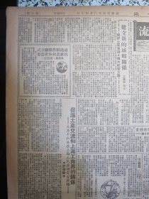 大公报上海版1951年3月17日郭沫若第一届和平理事会的成就。上海市土产会议今天开幕土产展览会筹委会成立。慰劳中朝战士救济朝鲜难民全国捐款逾八百三十亿。上海市公安局管理信鸽暂行规则。拥护绿茶改进红茶。火腿腌腊业第一集团集资运销金华火腿。宗教界救济界归国华侨等昨盛会欢迎志愿军代表。记沪郊地主的剥削花样。华东机电工厂生产介绍专刊。中国进出口公司上海分公司成立。茶叶南腿北腿火腿腌腊南北货海味土特产价格。