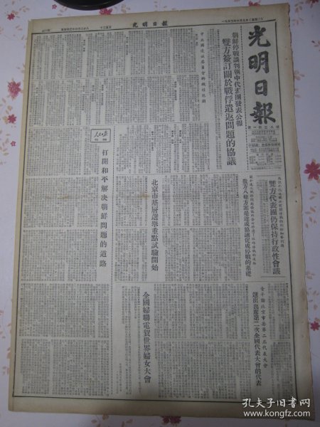 光明日报1953年6月9日朝鲜停战谈判朝中代表团发表公报双方签订关于战俘遣返问题的协议，人民日报社论打开和平解决朝鲜问题的道路，北京市基层选举重点试验开始，青年团北京市委第二届代表大会选出出席代表，中国科学院长春综合研究所大力推广泥业错探法队提高钻探效率处理现场事故贡献很大，生活在毛泽东时代的回族人民。北京医学院五三甲班团支书傅希贤围绕学习进行思想教育工作。北京大学学生谭菊燕为了祖国必须顽强的学习