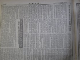 光明日报 1953年4月26日中国共产党中央委员会关于1953-1954年干部理论教育的指示，德意志民主共和国工业展览会代表团昨招待记者介绍明日开幕的展览会内容，全国妇联二届执委会举行第一次会议，人民日报社论学习苏联社会主义建设的理论和经验是全党干部学习的重要任务，中国科学院召开扩大座谈会讨论化学物质的中文命名问题，肯钻研多创造的特等优秀教师张蕴珍。胡绳《斯大林教导我们必须认真学习理论》