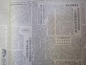 人民日报1950年5月12日華東三大水利工程即將完工。浦口碼頭正緊張進行修建，蘇北開鑿唐豫河巳完工，上海申新系七個紗廠組成了新的總管理機構，東北區國營工曠建設在迅速進展中，山西省公營廠礦已恢復原有規模，工會如何面向生產保證生產任務的完成在各地工會工作中還是一個重要問題。張垣酒精廠創新紀錄中工會所起的作用。海口市军管会成立。纪念五一二护士节专刊。哈爾濱鐵路管理局工會領導工人與行政上訂條件保證生產
