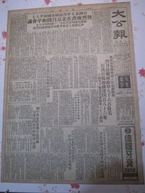 大公报上海版1952年5月18日亚洲及太平洋区域各国和平人士热烈拥护在北京召开和平会议。中印友好协会在京成立。我军在各个战线上取得新胜利四月份歼灭敌军九千八百余名，南日将军再斥美方阴谋诡计坚决反对任何对战俘的甄别，朝中专家记者联合询问团完成询问美俘伊纳克.奎恩。华北展开大规模爱国增产运动，沪郊农业丰产模范评选大会开幕。毅英雄们战斗在巨济岛上朝鲜停战谈判的重要关键。本报驻京记者高汾访法国作家罗阿