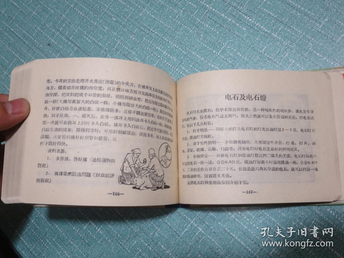 农村服务商品知识（中式古典装帧）1956年出版 精装本