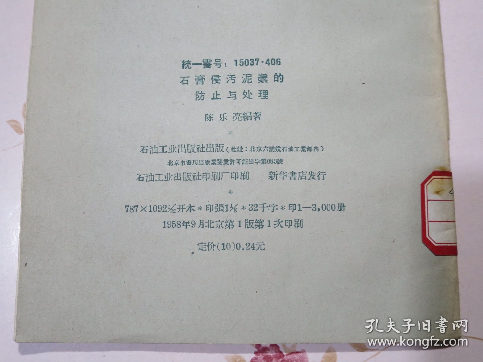 石膏侵污泥浆的防止与处理