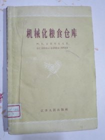 机械化粮食仓库