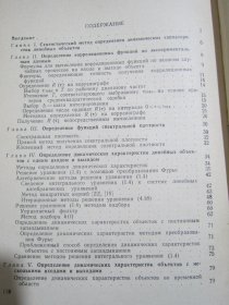 俄文原版书 调整工程的统计分析