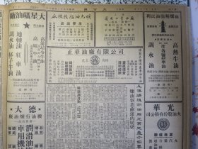 大公报 上海版1951年3月10日 上海市郊区土地改革实施办法。上海市协商委会常委会议讨论加强镇压反革命案号召各界贯彻爱国公约。上海市二届二次代表会议筹备工作现已开始进行。救济马来西亚受难侨胞调查团组成即将出发。工商联执监委员昨就职。上海矿植物油脂工业生产介绍专刊第一辑。广州加强进出口联系易货交易所今成立。中国的土特产五倍子。茶叶桐油南北货海味瓷器烟叶药材等土特产价格