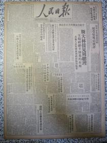 人民日报1950年1月24日斯大林接见周总理★学习列宁主义发展中苏友谊全国各大城市隆重纪念列宁★中苏友谊新史页正在展开★中国文物展览会在列宁格勒揭幕★天宝警告企图侵略西藏者★京各界坚决拥护周外长致联合国照会★铁路工程联席会议闭幕★东北召开土产会议确定今年购销计划★铁道部公告确定采用陈玉昶设计路徽★北京市人民政府通告第一号★中央音乐学院入不敷出通告★河北省立昌黎师范、河北省立石家庄工业学校招生广告