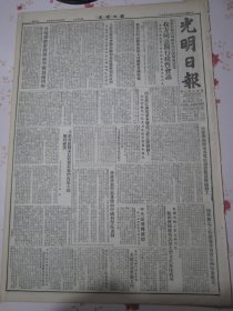 光明日报 1953年5月26日朝鲜停战谈判朝中代表团发表公报我方同意开行政性会议，被遣返的志愿军病伤人员健康日渐恢复，上海市确定普选步骤和基层选举初步计划，日喀则欢庆西藏和平解放两周年，河北浙江两省基本建设工程已陆续动工，天津西安两市大规模市政建设陆续动工，民革西北工作指导委员会在西安市成立，华罗庚数学巨著将由中国科学院出版，鞍钢机械总厂试制大型立式车床成功，中国人民大学在考试中怎样运用四级计分法