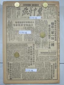 冀中导报 民国37年1948年原版报纸★我军在徐州打了胜仗接连解放城镇三十多座郯城东海灌云连云港新浦新安镇邳县临城韩庄鱼台丰县虞城★徐州外围形势图★人民解放军总部发布惩处战争罪犯命令★辽西战役敌最高指挥官廖匪耀湘已被俘获★阎军司令赵瑞率部投诚★中原解放军在信阳展开破擎战★西北解放军开展周黑子班运动★配合打击保定南犯之敌津南地武出击致胜安次静海打退抢粮伪匪，陈伯达重要的问题在善于学习★夜袭涿州的巧遇