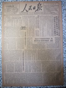 人民日报1950年12月27日★中央人民政府委员会第十次会议决议支持二届世界和大的十项建议并通过一九五一年度全国财政收支总概算及结束食品工业部的决议。朝人民军解放海州李承晚傀儡政府自汉城南逃。毛主席电贺法共建党三十週年。中共榆次地委关于1950年农业生产总结。长治专区等地积极展开冬季生产。天津北京等地工商业者以缴清税款抗美援朝。京沪等地青年工人学生参加军事干校。法国、以色列人民反对重新武装西德