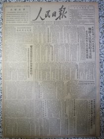 人民日报1950年12月15日★丁青镇解放。西康藏区举行各界人民代表会议藏族自治区域人民政府成立。朝鲜人民写信给毛主席和我人民志愿军感谢我国人民援助。京津沈沪宁汉六大城市青年工人学生踊跃参加军事干部学校，新近回国留学生发表爱国抗美宣言。首都救济界揭露美帝利用救济进行侵略阴谋，发表声明斥奥斯汀所谓救济中国人民谰言。北京市中小学教员经过抗美宣传普遍树立仇视美帝思想。京都乐仁堂乐家老药铺新张开幕酬谢主顾