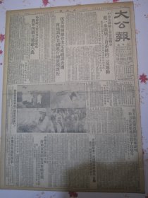 大公报1952年3月14日民盟撤销江会分部加以整理开除文植虞。北大通讯社思想改造中的北大教师、南开新闻社肃清南开大学教师的资产阶级思想、复旦大学生物系主任张孟闻阶级感情在批评中的作用。中华全国总工会发布指示进一步开展工会系统的三反运动。抗美援朝总会决定组织调查团实地调查美国进行细菌战罪行。控诉侵朝美军进行细菌战的罪行照片。抚顺矿务局破获五起奸商盗窃国家技术秘密案。上海人民保险公司反贪污斗争迄未开展