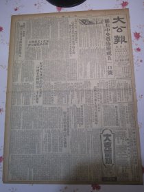 大公报上海版1952年4月24日画刊“五反”运动中的新气象。联共中央发布庆祝五一口号。上海五反统一战线日益壮大已经坦白的资本家争取立功，东北工业部举行新产品奖励大会。陈伯达：纪念斯大林同志的伟大著作中国革命问题的25周年。中央人民政府政务院发布关于防治害虫的紧急通知。瑞典及丹麦工会代表团抵京。大克雷斯烟广告画。之江大学建筑系主任陈植《从院系调整看之江大学建筑系》，史学周刊一九二四年的广东商团叛乱