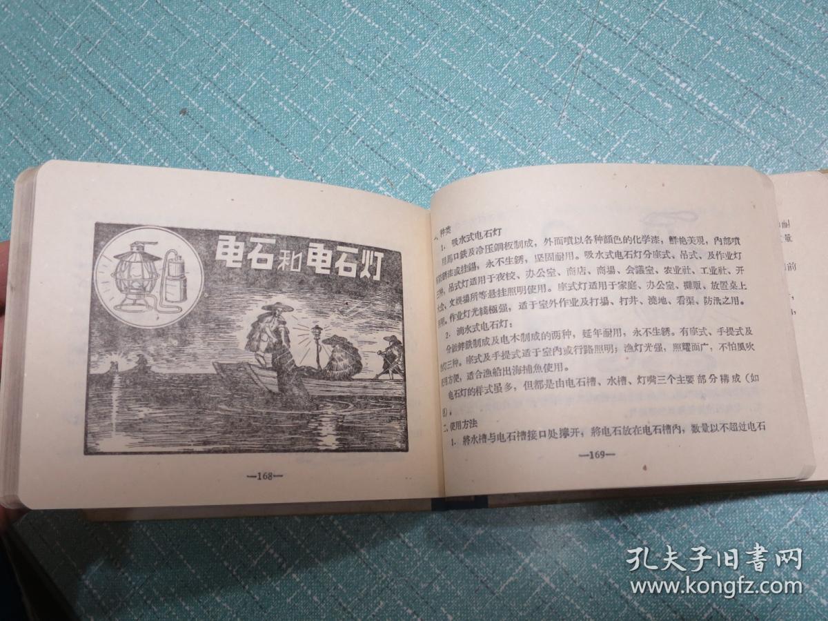 农村服务商品知识（中式古典装帧）1956年出版 精装本