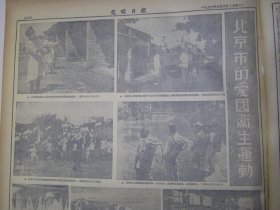 光明日报1952年9月6日北京市的爱国卫生运动整版照片。英中友好协会访问团应邀来京，新疆四百万人口农业区减租运动介绍，最高人民检察署副检察长蓝公武《各级人民检察署要积极参加司法改革运动》华罗庚扑灭战火拯救和平，刘鸿生给我们指出争取和平的方向，华南联合大学法学院院长卢干东《检查我在教学上的旧法观点》河南广西两省工商业联合会筹委会成立，吕敬先怎样在低年级的语文课中进行思想教育，杨树斌创造圆架坐式排字法