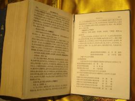 【今日购减1000元】圣济总录 上下册【1962年一版一印正版原版书】稀缺老中医书籍。北宋政府征集民间及医家所献医方结合内府所藏秘方汇编而成。收载医方2万个，首列运气、叙例、治法，自诸风门起至神仙服饵门止，共分66门。诸痹门伤寒门虐病门霍乱肝藏门胆心肠脾胃肺肾膀胱门咳嗽诸气吐血门积聚门泄痢门水肿脚气腰痛虚劳骨蒸传尸门诸疝阴疝门九虫诸尸门耳鼻喉齿门食治门针灸门补益门小儿门杂疗伤折痔瘘疮肿金疮妊娠门