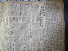 大公报 上海版1950年9月12日 上海市第四次人民代表会议筹备处关于进行宣传工作的通知，八月份全国物价基本稳定，朝鲜人民军进薄庆州，柳江大铁桥通车记，社评速缴欠税，苏南召开工业劳模会议，浙省军区选举战斗英雄，联义轮船公司鸿大轮修理完工今起驶苏北航线，华东工农速成中学开学马寅初舒同等前往祝贺，迷信逐渐破除地藏王生日香火少了，行市表，实施许可证制第一天出口商申请踊跃，茶叶出口限价调整，津肠衣出口活泼