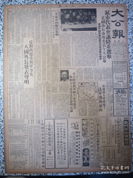 大公报 上海版 1950年10月24日 沪市代表会议隆重选举正副市长市府委员今天公布，平壤市内激烈巷战，八国外长发表声明反对西德重新军事化，英帝阻挠世界和大在英开会我和大主席郭沫若声明抗议，在越南大军威逼下法军逃出谅山，邯郸烈士陵园隆重祭奠左权将军等七烈士安葬，华东区夏征工作结束，朝鲜人民的新战略，皖北农代大会闭幕皖北农协正式成立，华东高教会议昨开幕唐守愚副部长开幕词，上海国营中华烟草公司派货通知