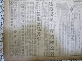 大公报上海版1951年1月7日追击残敌争取最后胜利！金日成将军发布命令平壤汉城240门大炮齐鸣。重庆南昌等地天主教徒纷纷发表革新运动宣言。市府通告在外业主申报郊区土地，周信芳《戏曲工作会议的收获》淮南煤矿又创新纪录一班采煤一四六吨。鲁迅纪念馆今日成立。湖南两援朝医疗队已出发赴战地工作，上海市军事管制委员会对于反动党团特务人员实施登记办法，上海市反动党团特务人员登记总处公告，照片剃去匪首张顺宝的假发