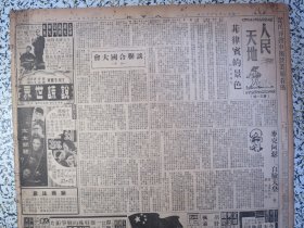 大公报 上海版1950年9月12日 上海市第四次人民代表会议筹备处关于进行宣传工作的通知，八月份全国物价基本稳定，朝鲜人民军进薄庆州，柳江大铁桥通车记，社评速缴欠税，苏南召开工业劳模会议，浙省军区选举战斗英雄，联义轮船公司鸿大轮修理完工今起驶苏北航线，华东工农速成中学开学马寅初舒同等前往祝贺，迷信逐渐破除地藏王生日香火少了，行市表，实施许可证制第一天出口商申请踊跃，茶叶出口限价调整，津肠衣出口活泼