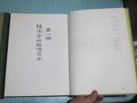 唐五代韵书集存（上下二册全）1983年1版1印 精装 大量插图