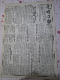 光明日报 1953年5月22日庆祝和平解放西藏办法协议签订两周年西藏地方政府电毛主席致敬。中国科学院访苏代表团代表贝时璋谈述访问苏联生物科学界的感想，冯德培谈访问苏联的体会。朝鲜通讯：英雄的新战士胡修道。全国大部分省市相继举行会议制定基层选举工作计划，朝鲜出版毛主席著矛盾论译文单行本，大批粮食运到华东部分受灾农村，中央一级机关举办理论教员辅导员训练班，兰州兴隆山别墅的新主人