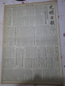 光明日报 1953年5月15日齐泰辰和齐泰辰教学小组，陕西省文教厅召开重点学校会议。旅顺中学学习苏联改进教学经验《学校各部分工作计划》美方方案的实质就是强迫扣留战俘南日大将表示坚决拒绝，贝却敌指出美方方案目的在完全阻挠停战，被遣返的志愿军病伤人员到祖国后方修养，中华全国总工会发表公告答谢各方对工会全国代表大会的祝贺，北京市彭真市长欢宴波兰玛佐夫舍歌舞团，郭沫若矛盾回国抵京