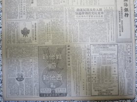 大公报 上海版1951年4月11日★中国的土特产南京板鸭。上海二届二次代表会开幕陈毅市长将报告今年本市工作任务。上海总工会制订四五两月工作任务。荣获斯大林和平奖金宋庆龄发表谈话。受帝国主义控制三十五年湖南圣经学院由人民接管。浙江土特产展览会揭幕谭启龙剪裁★爱国主义与历史教育座谈会。★上海市公安局修正公共卫生违警暂行罚法。江西土特产改进推销诸问题。茶叶酒市行情。介绍交通大学的科学知识普及展览会