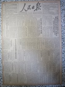 人民日报1950年11月19日苏联代表在联大政委会建议邀我国代表参加讨论美国侵略中国案指出开罗协定与波兹坦协定已肯定台湾为中国领土，居里报告和平运动，各地人民全力支持援朝志愿部队。燕京大学教员座谈对美国认识并致函政务院建议取缔收听美国之音，各地展开反谣言门争。协和医学院金荫昌清华大学涂光炽：窒息了的美国科学★美国加紧准备侵略远东阴谋明春武装日军五十万。卢沟桥畔人民展开抗美援朝运动，王明希《渔夫恨》