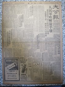 香港大公报 1950年12月6日人民军昨解放平壤，哈尔滨护校学生组成三百余人上前线南丁格尔救护队，广州各界庆祝朝鲜大捷，海珠桥昨行人络绎不绝，李屋村火场景象凄惨善后救济会成立，香港传奇烈打小姐，中国人民保卫世界和平反对美国侵略委员会广州分会启事关于接受捐款及慰劳信办法通知，司徒美堂口述司徒丙鹤笔录《我痛恨美帝》