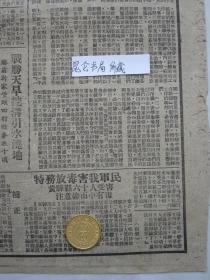 冀中导报边缘区版民国37年1948年原版老报纸★中原我军解放郑州中共中央致电祝贺★吴化文军长等向全国各界发表通电，毛主席致电祝贺★解放锦州战役中俘敌高级将官25名★国民党又一个中委庞镜塘被我活捉★中共中原中央局发布指示争取团结改造培养知识分子★胜霸四区干部领导群众消荒秋耕★津南蒋伪大批抢徵粮食★东北第二期二线兵团雄壮誓师开上前线★特务放毒害我军民黄骅县60人受伤★淇县边地知识分子座谈★郑州形势略图