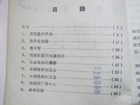 从话筒到喇叭 1957年1版1次6368册