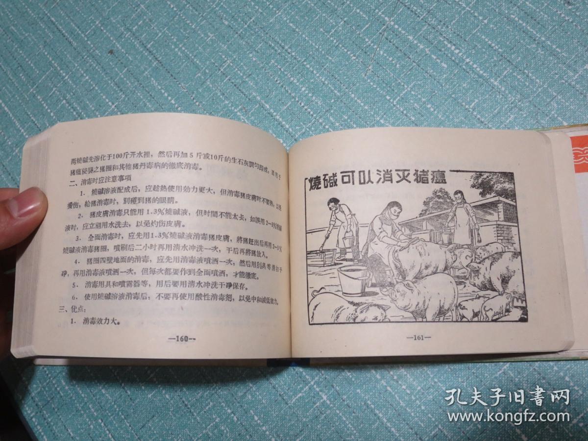 农村服务商品知识（中式古典装帧）1956年出版 精装本