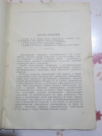 9931、、、俄文原版书 列宁和民粹派“合法马克思主义者”与“经济主义者”的斗争