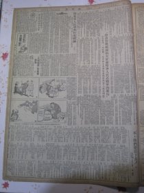 大公报上海版1952年3月1日三反运动在华东各机关深入展开饶漱石主席接到检举信七千余件。重庆「星四聚餐会」案全部破获。人民日报社论评「星四聚餐会」。叶浅予作组画右倾思想病。纠正在三反运动中不重视生产的偏向西北某油矿炼油厂生产转正常。武汉市立第二医院医务科长孙麦龄《我怎样坚持党的原则和宋瑛王清等进行斗争的》国家叛徒周师洛的罪行 矽炭银、安嗽露是怎样制造的？控诉背叛祖国的大奸商暗害人民志愿军的罪行