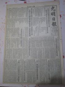 光明日报 1953年4月29日世界人民和平大会国际委员会致电毛泽东主席送达致五大国政府书，苏中两国外长覆文世界人民和平大会国际委员会支持五大国协商缔结和平公约的建议，中国人民志愿军五一节归国观礼代表团抵京，中国科学院长春综合研究所研究大豆根瘤菌成功，女航空中队长陈志英，河南省鲁山县贯彻婚姻法后的新气象照片六幅。曾希圣《记优秀的科学工作者许光辉同志光荣属于忠诚于人民科学事业的人们》