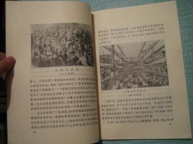 世界通史 第六卷第五分册