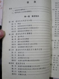 电机学 上册 技工学校教材