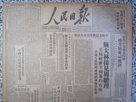 人民日报1950年1月24日斯大林接见周总理★学习列宁主义发展中苏友谊全国各大城市隆重纪念列宁★中苏友谊新史页正在展开★中国文物展览会在列宁格勒揭幕★天宝警告企图侵略西藏者★京各界坚决拥护周外长致联合国照会★铁路工程联席会议闭幕★东北召开土产会议确定今年购销计划★铁道部公告确定采用陈玉昶设计路徽★北京市人民政府通告第一号★中央音乐学院入不敷出通告★河北省立昌黎师范、河北省立石家庄工业学校招生广告