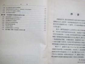 分子光学 上册