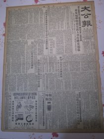 大公报上海版1952年5月26日茅盾认真改造思想坚决面向工农兵。郑君里我必须痛切的改造自己。华东区城乡物资交流大会昨上午开幕陈市长等亲临讲话，各地代表分组讨论加强搞好交流业务信心，徐雪寒：召开华东区城乡物资交流大会的意义和任务。志愿军归国代表团和朝鲜人民访华代表团昨离北京返回朝鲜，缅甸文化代表团昨抵沪，伊纳克和奎恩供认了美国进行细菌战的罪证美侵略者不敢狡辩。江西图书馆孔昭我们是怎样处理坏书的