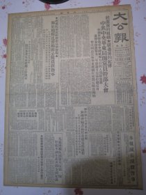 大公报 上海版1952年3月15日中央农业部贸易部发布关于茶叶生产收购工作指示。纯洁党的组织严肃党的纪律中共中央华东局开党员干部大会李剑华恽逸群李国斌周力行四人开除党籍、温昂春留党察看二年、徐仑、方克强停职反省，曾山同志宣布华东机关打虎第五战役开始。政务院财政经济委员会发布关于棉粮比价棉田公粮负担指示。中央人民政府委员李锡九在北京逝世。新中国第一批女航空人员三八起飞照片7幅