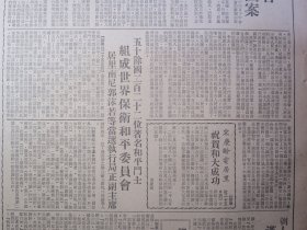 人民日报1950年11月26日★联大政委会通过苏联提案邀我代表参加讨论关于美国侵略中国的控诉案。我出席安理会讨论控美侵台案特派代表抵纽约，关于对日和约问题苏联致美国备忘录。保衞世界平委员会组成并选出执行局。记中国人民志愿部队几位战士的谈话，东北数十万人民武装警惕地保卫祖国边防，沪市法院判决特务案三起。政务院批准公布劳动争议解决程序的规定。马坚《美帝国主义市伊斯兰教的死敌》马立克抨击美国干涉中国内政